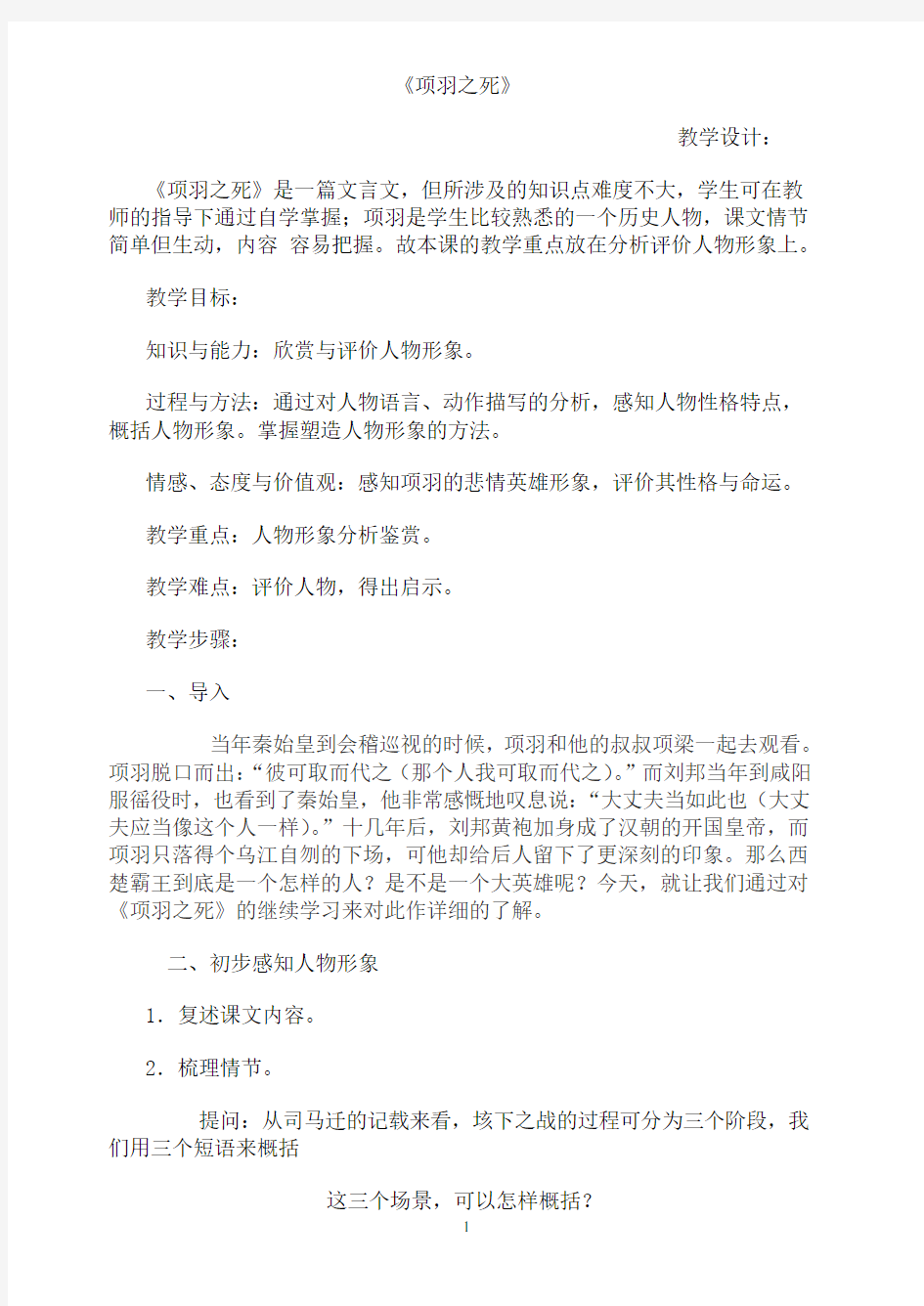 公开课教案《项羽之死》