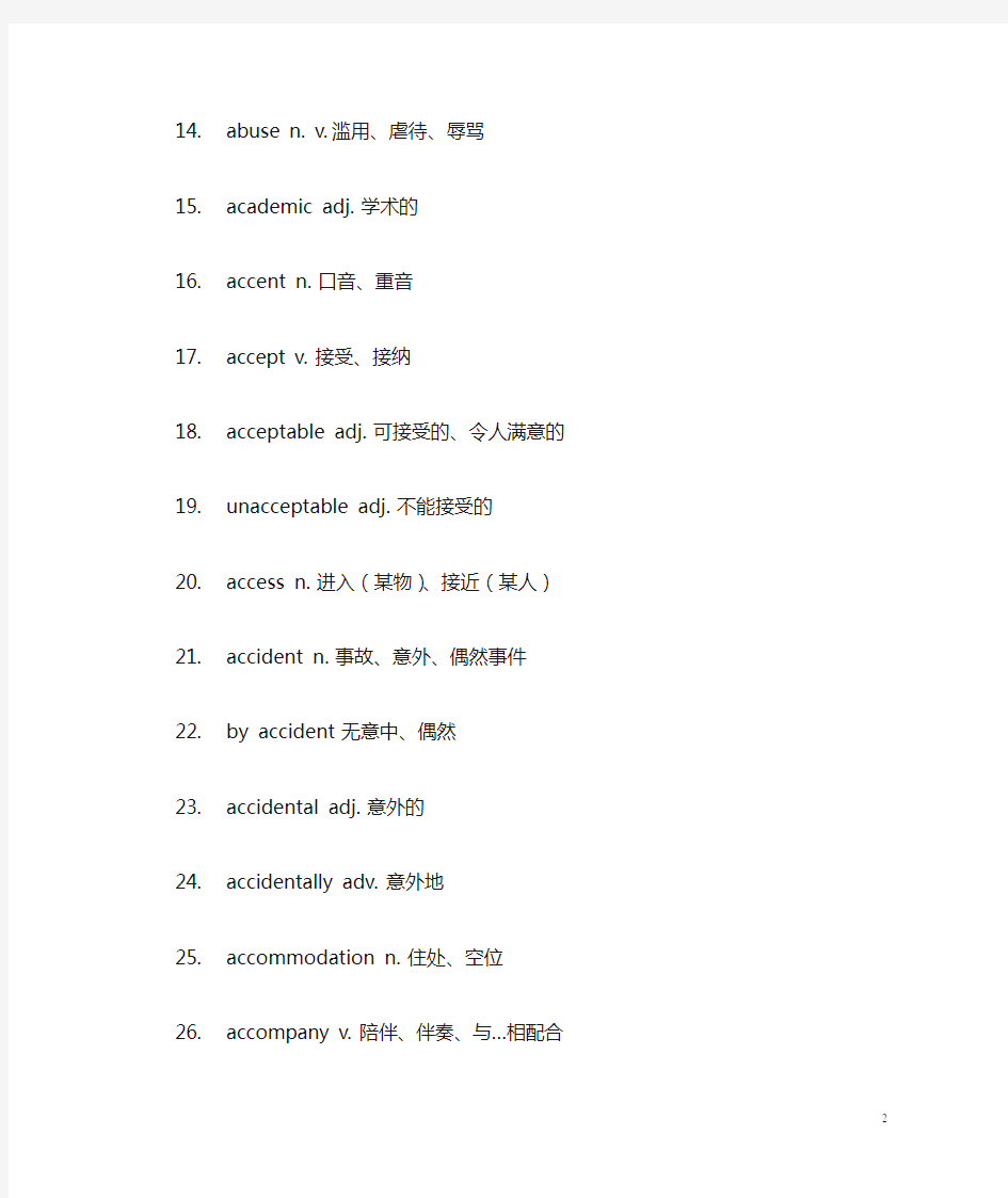 中英对照 Oxford 3000 牛津核心词汇