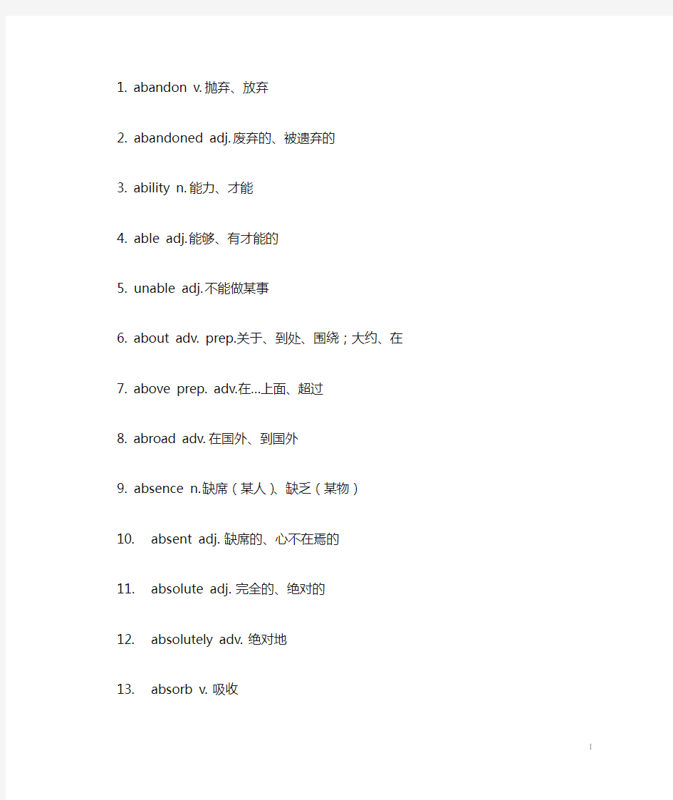 中英对照 Oxford 3000 牛津核心词汇