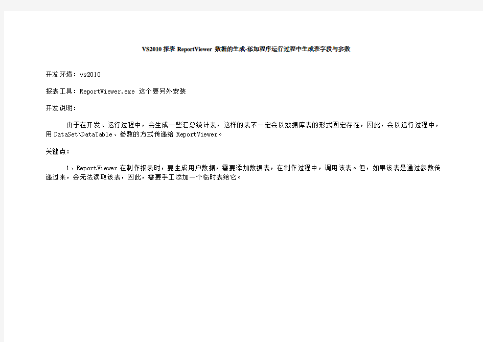 VS2010报表ReportViewer数据的生成
