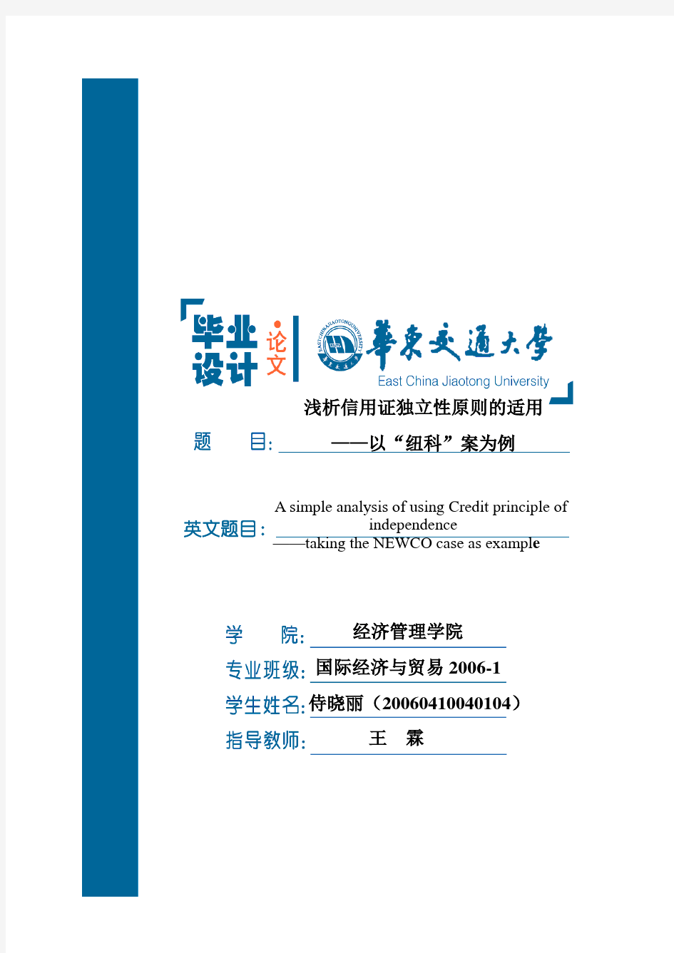 浅析信用证独立性原则在我国的适用--以纽科案为例