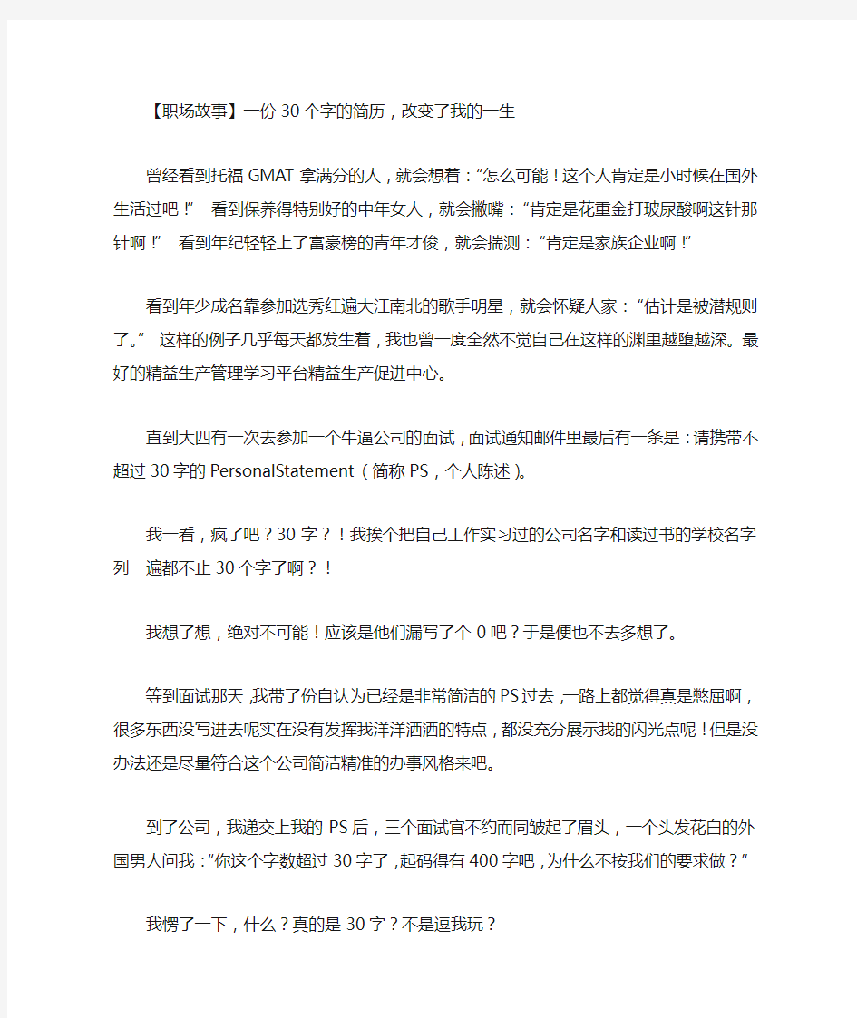 一份30个字的简历,改变了我的一生