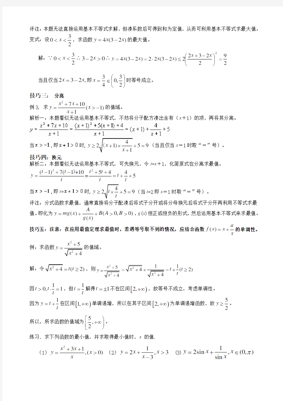 基本不等式解题方法