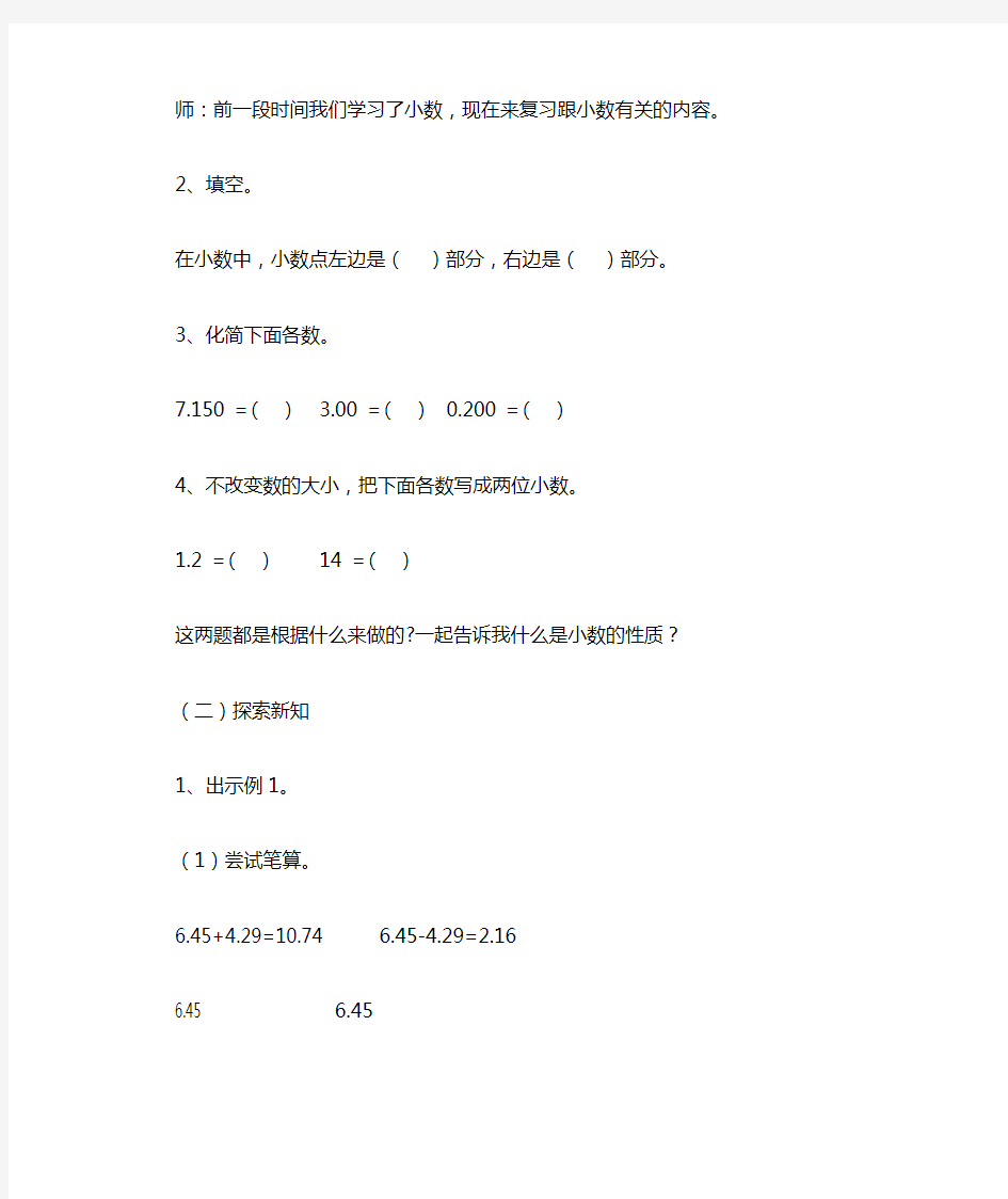 人教版四年级下册《小数加减法》教学设计