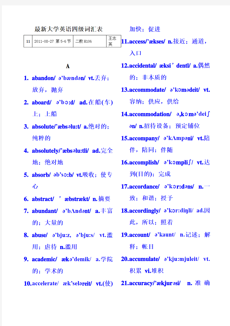 最新大学英语四级词汇表带音标