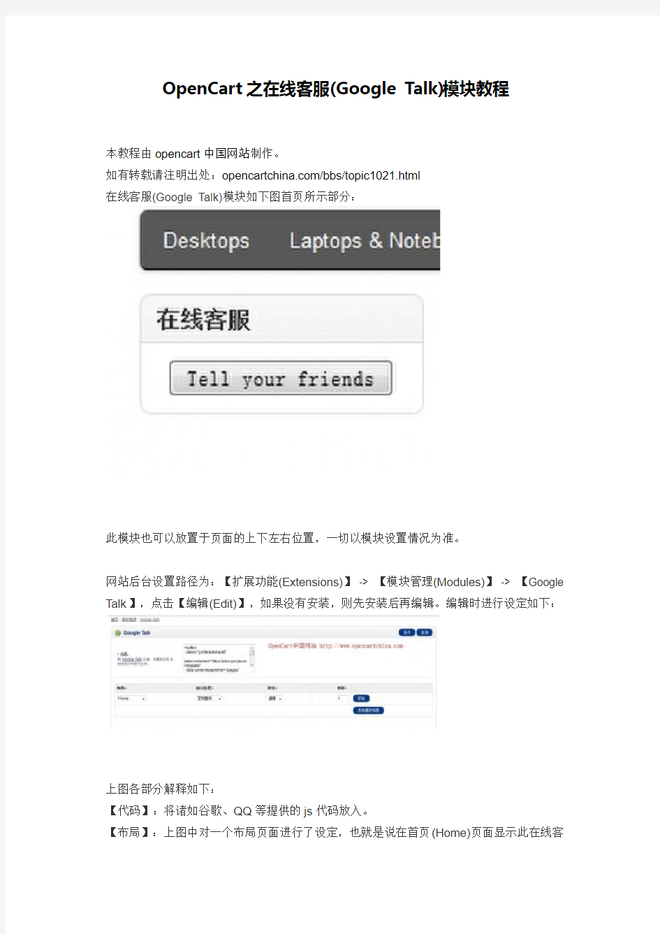 OpenCart之在线客服(Google Talk)模块教程