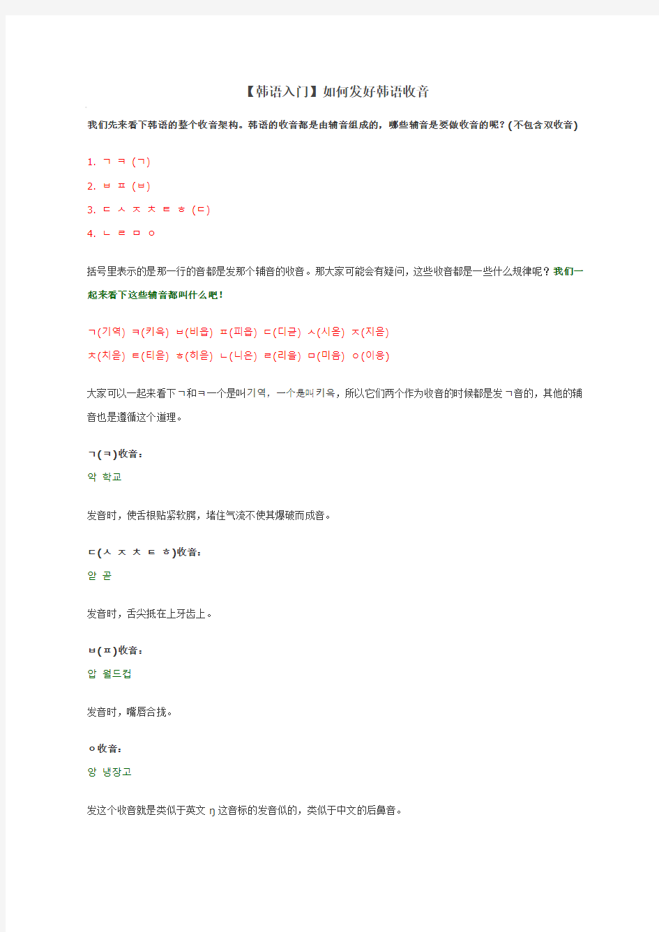 【韩语入门】如何发好韩语收音