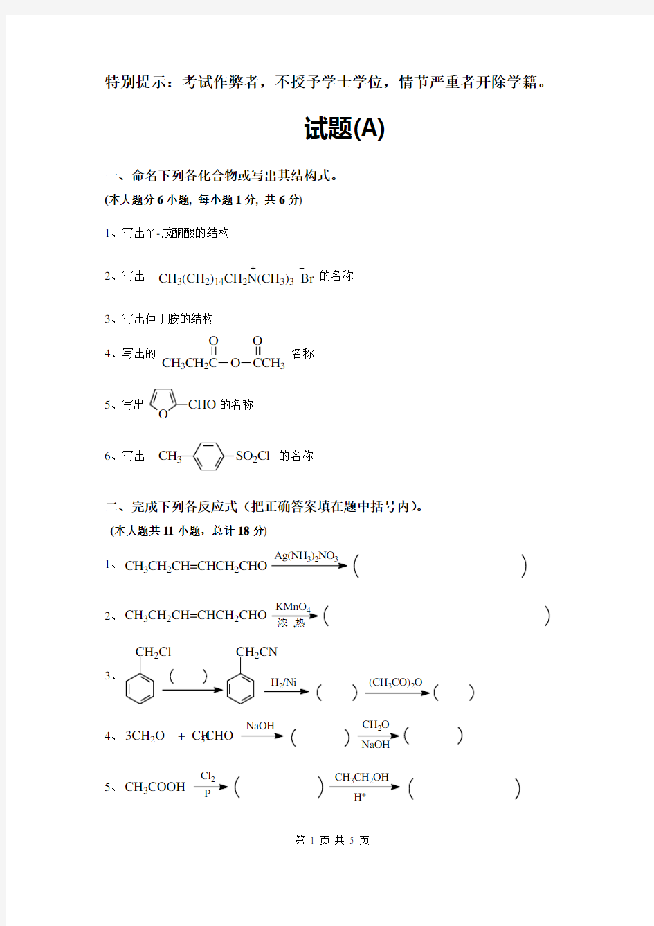 有机化学试题及答案