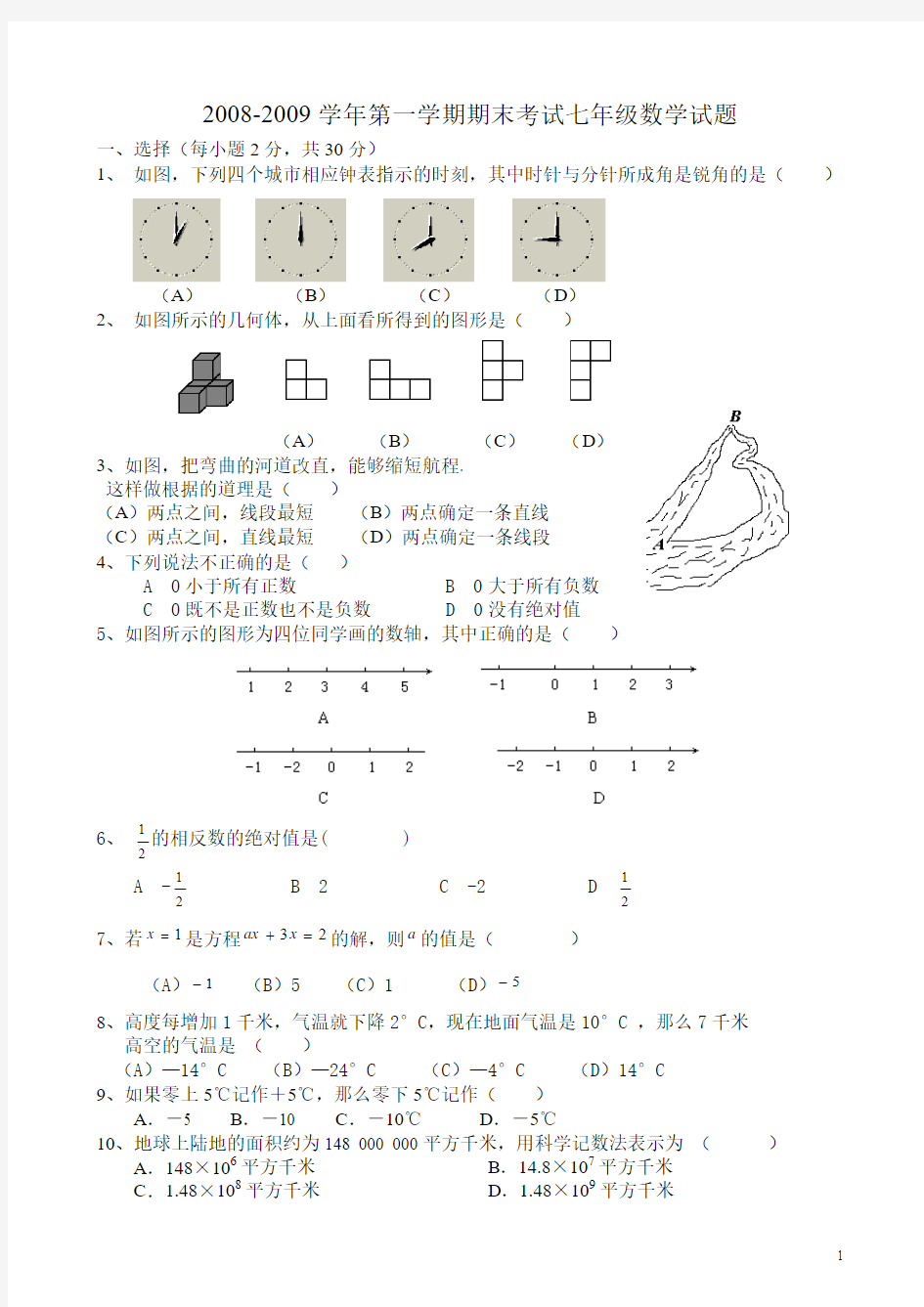 2008-2009学年第一学期期末考试