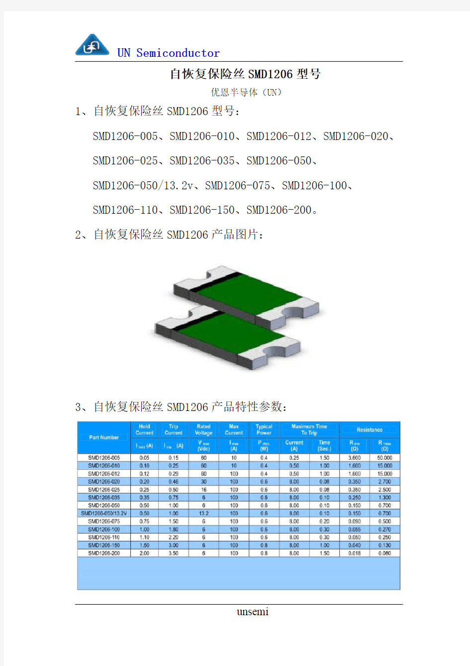 自恢复保险丝SMD1206型号