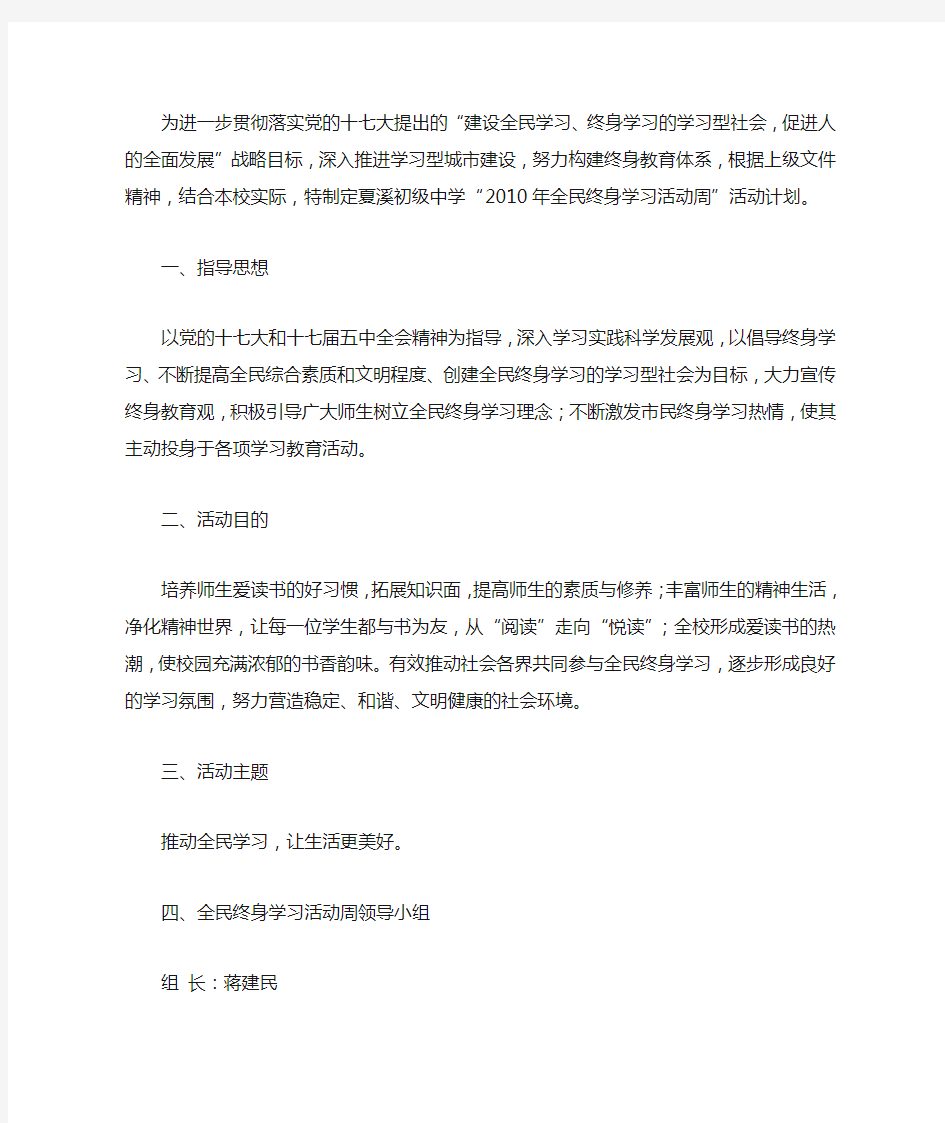 全民终身学习活动周活动计划