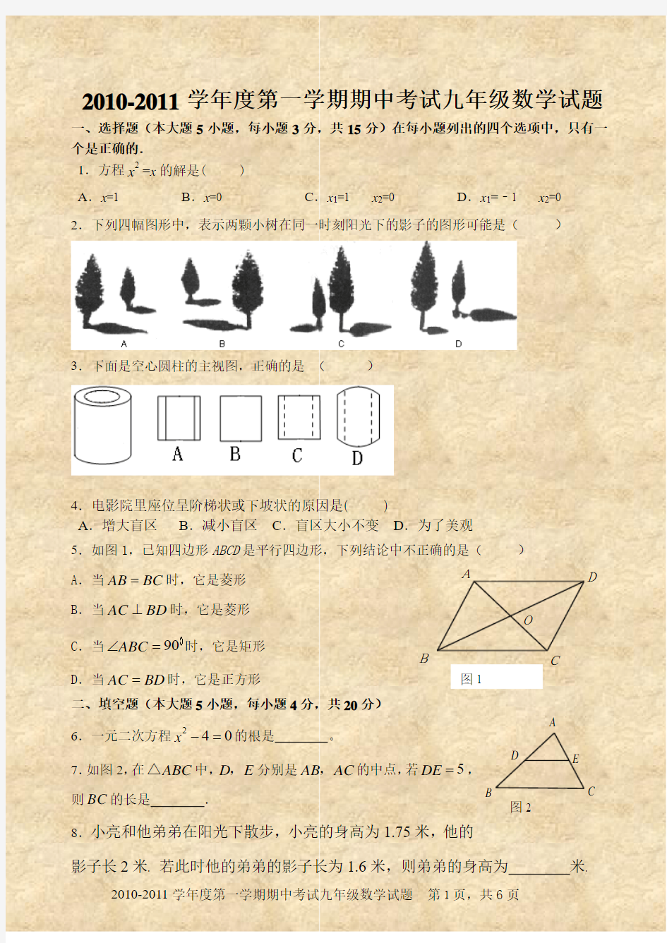 2010-2011学年度第一学期期中考试九年级数学试题