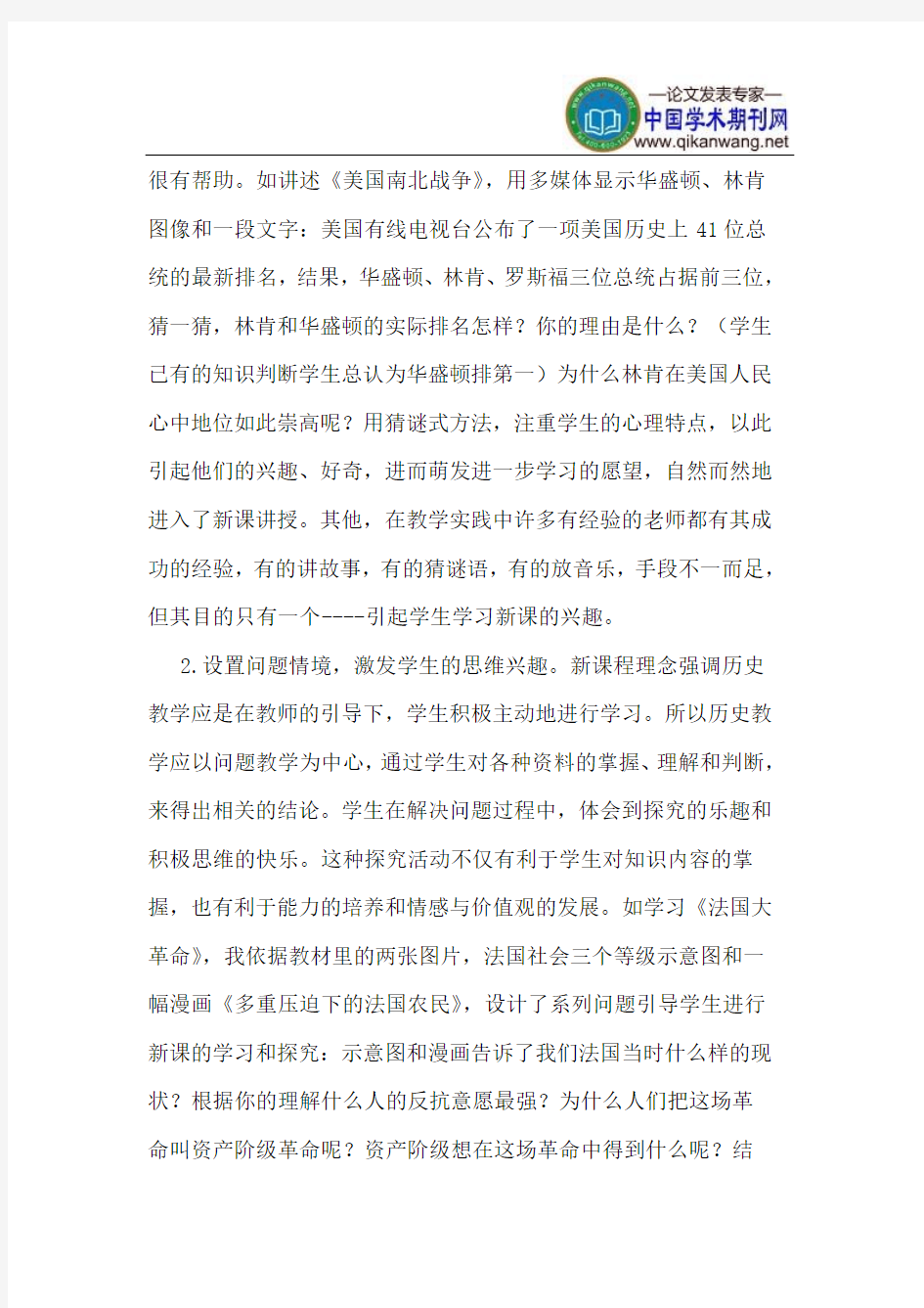 历史有效性课堂教学的实施