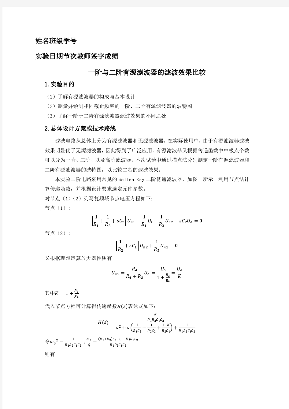 哈工大电路自主设计实验有源滤波