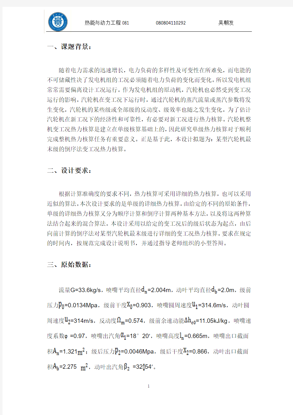 汽轮机课程设计报告