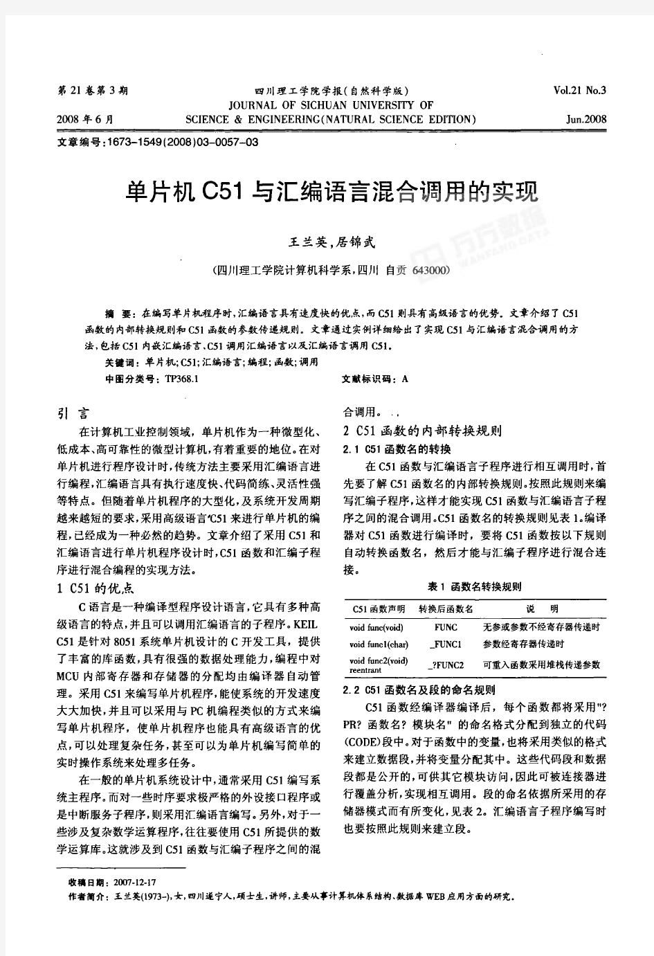 单片机c51与汇编语言混合调用的实现