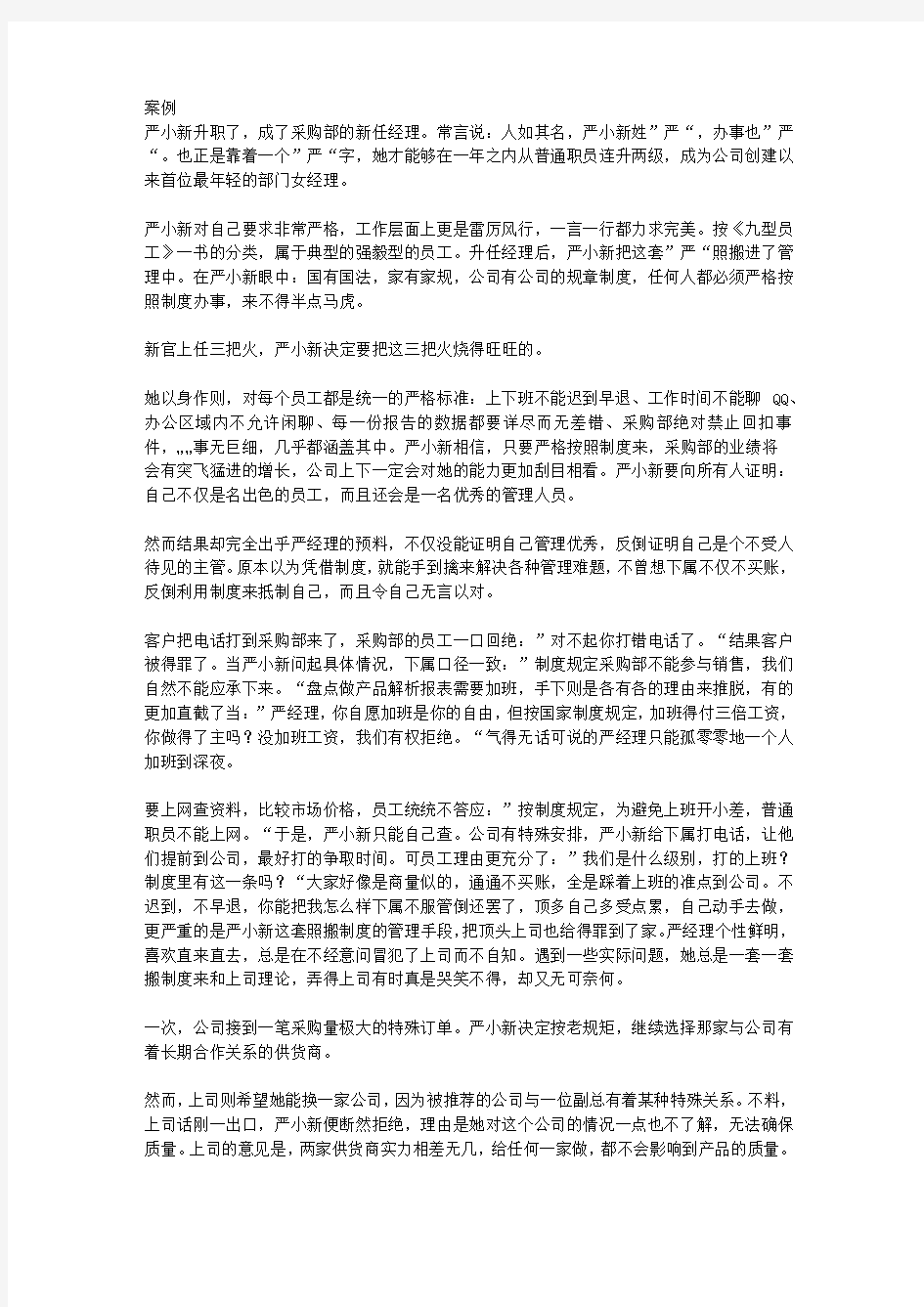 制度外管人案例解析大全_中层管理更需要制度外的手段