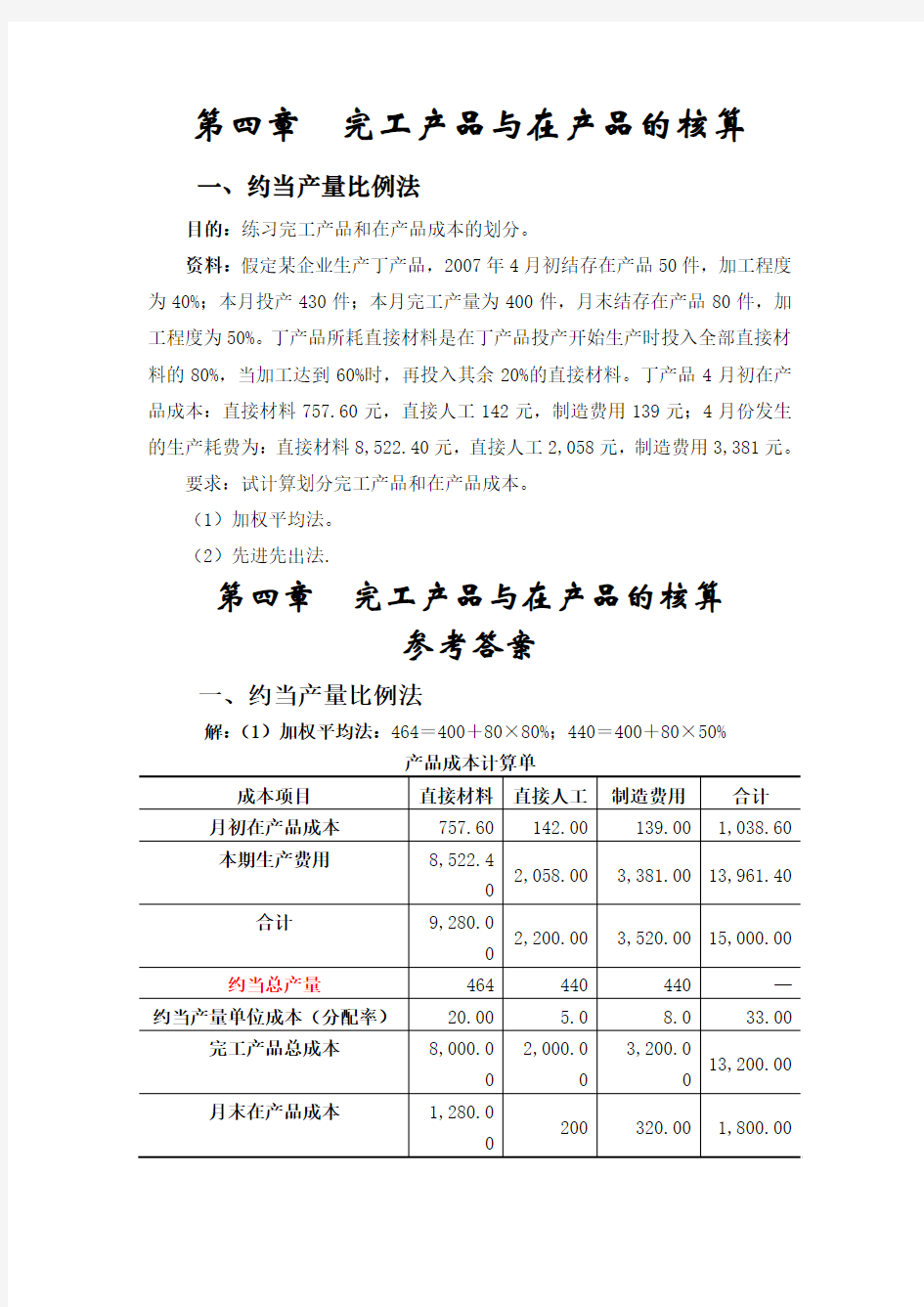 完工产品与在产品的核算先进先出法