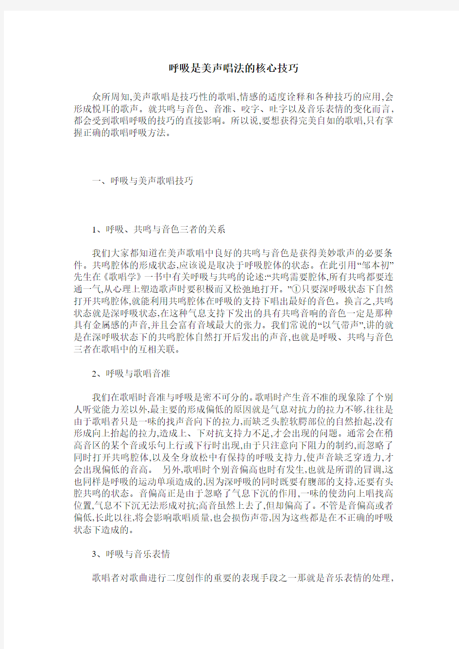 呼吸是美声唱法的核心技巧