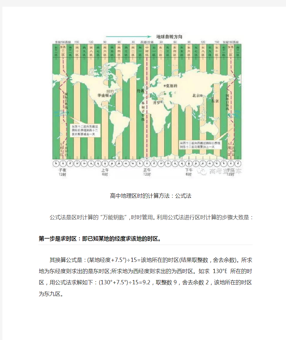 高中地理区时的计算方法