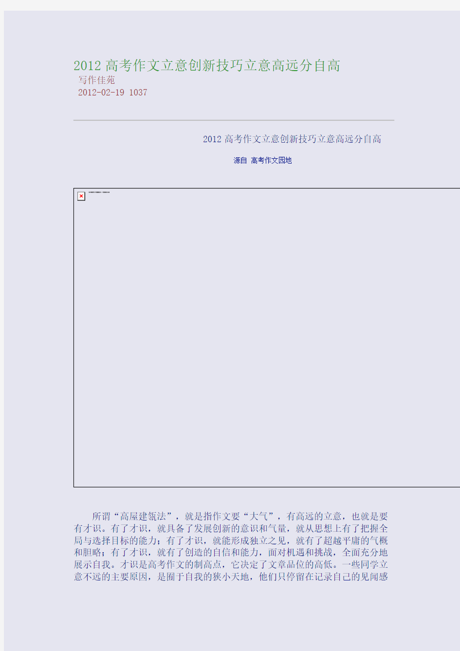 2012高考作文立意创新技巧：立意高远分自高