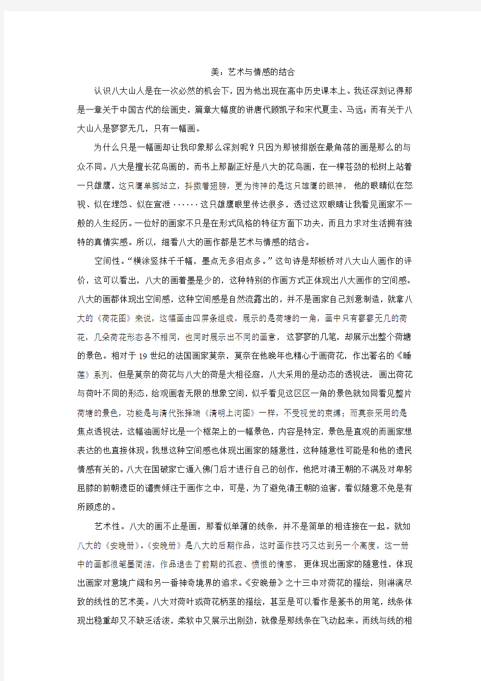 美：艺术与情感的结合