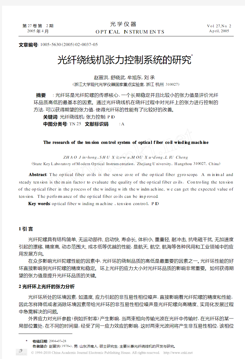 光纤绕线机张力控制系统的研究_赵晋洪