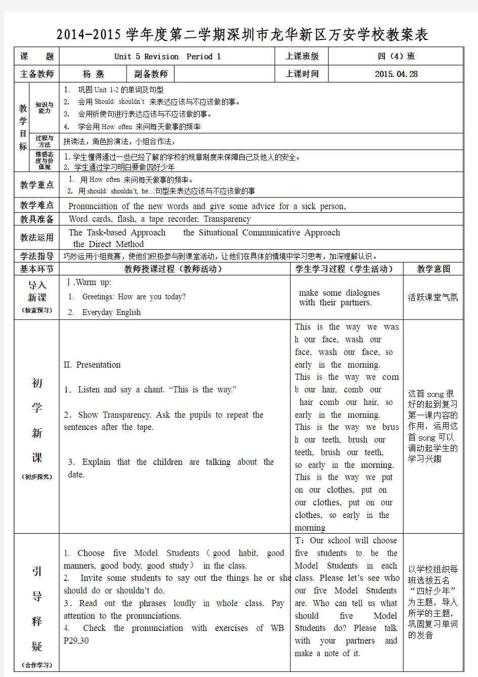 深圳四年级英语下册unit5 Revision-period1(杨燕)