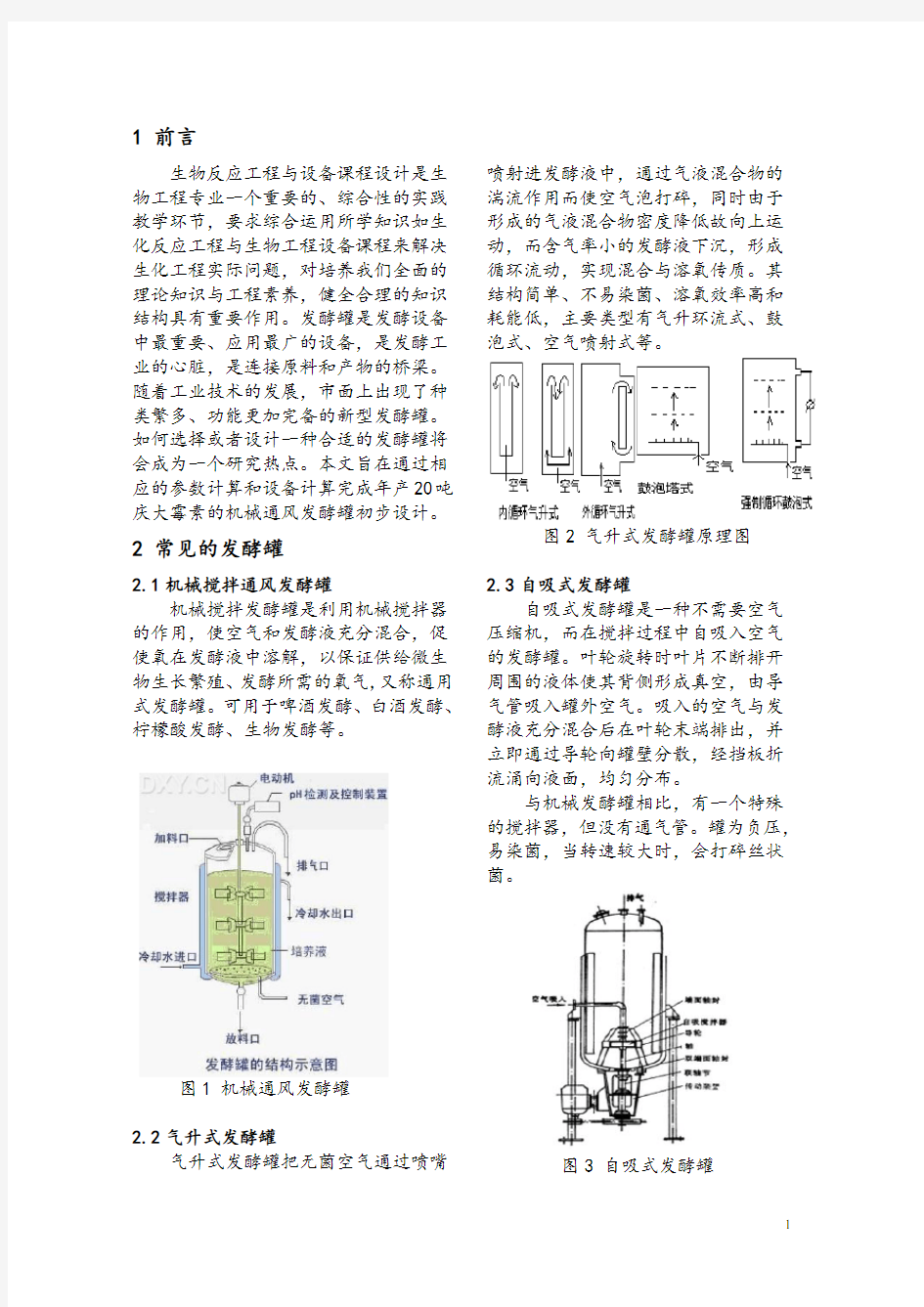 发酵罐设计