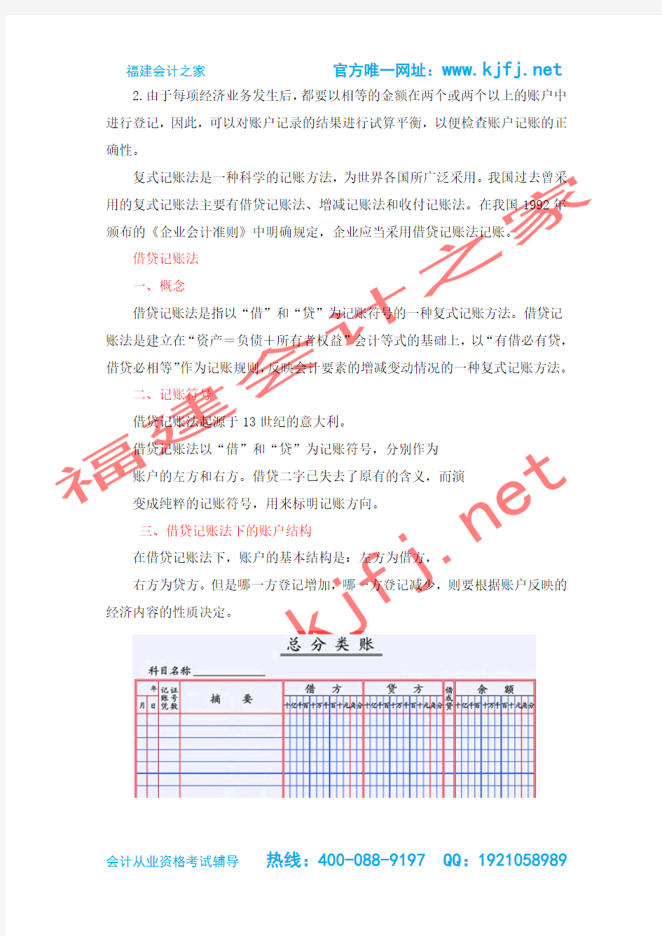 2015年福建省会计证考试最新考试大纲《会计基础》第四章  会计记账方法-福建会计之家