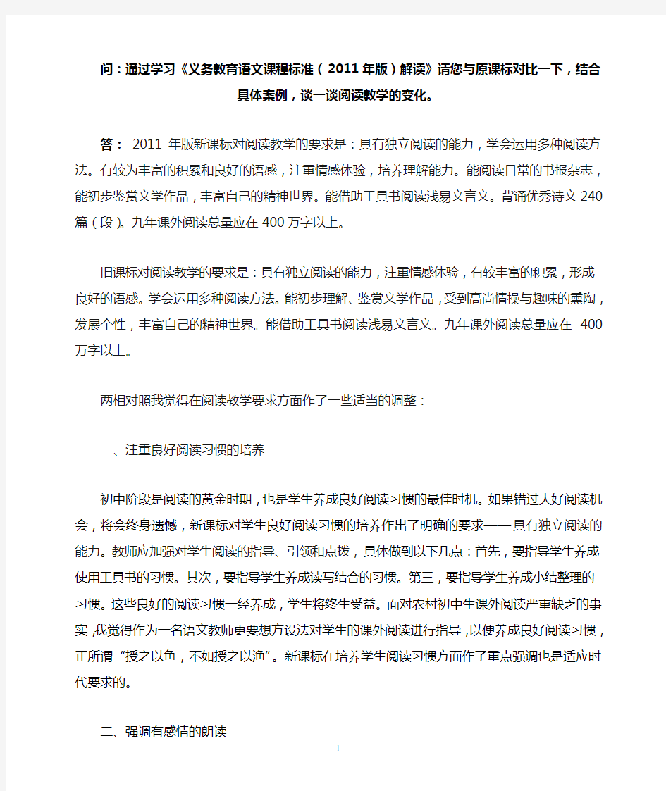 2011年版新课标对阅读教学的要求