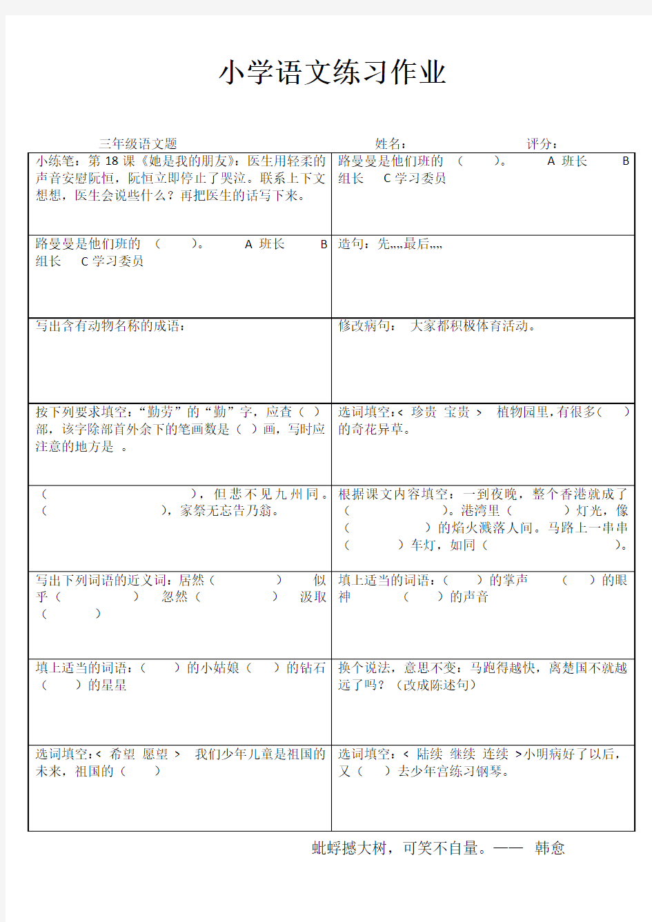 三年级语文课堂拓展练习II (75)