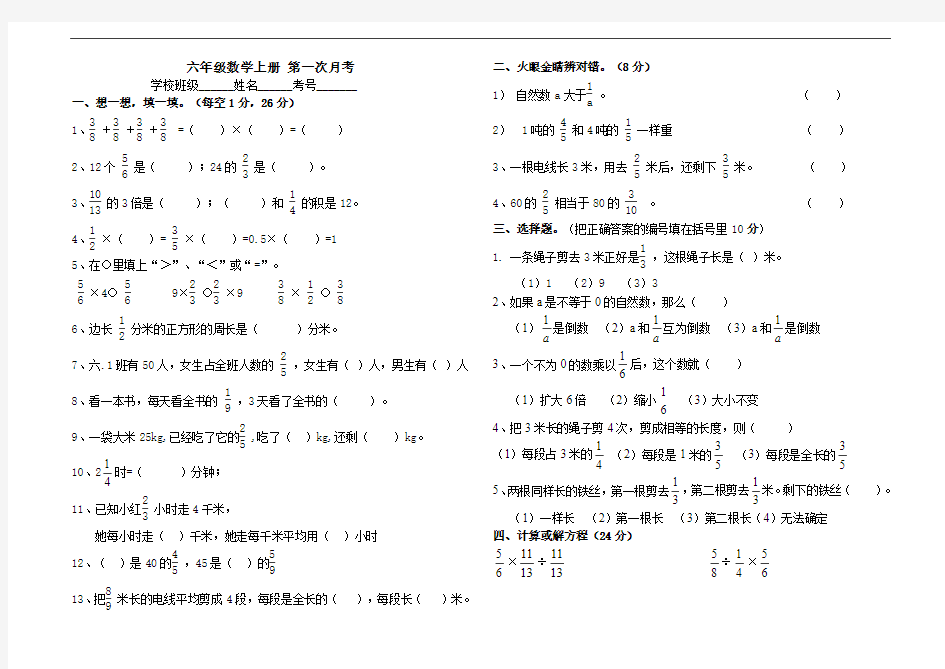 六年级数学_分数乘除法测试题