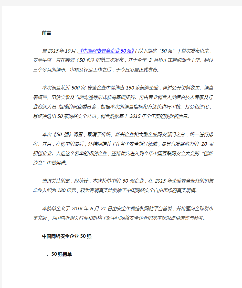 中国网络安全供应商50强