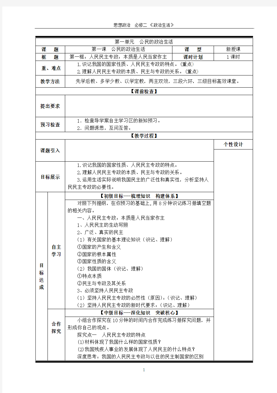 1政治生活教案2014