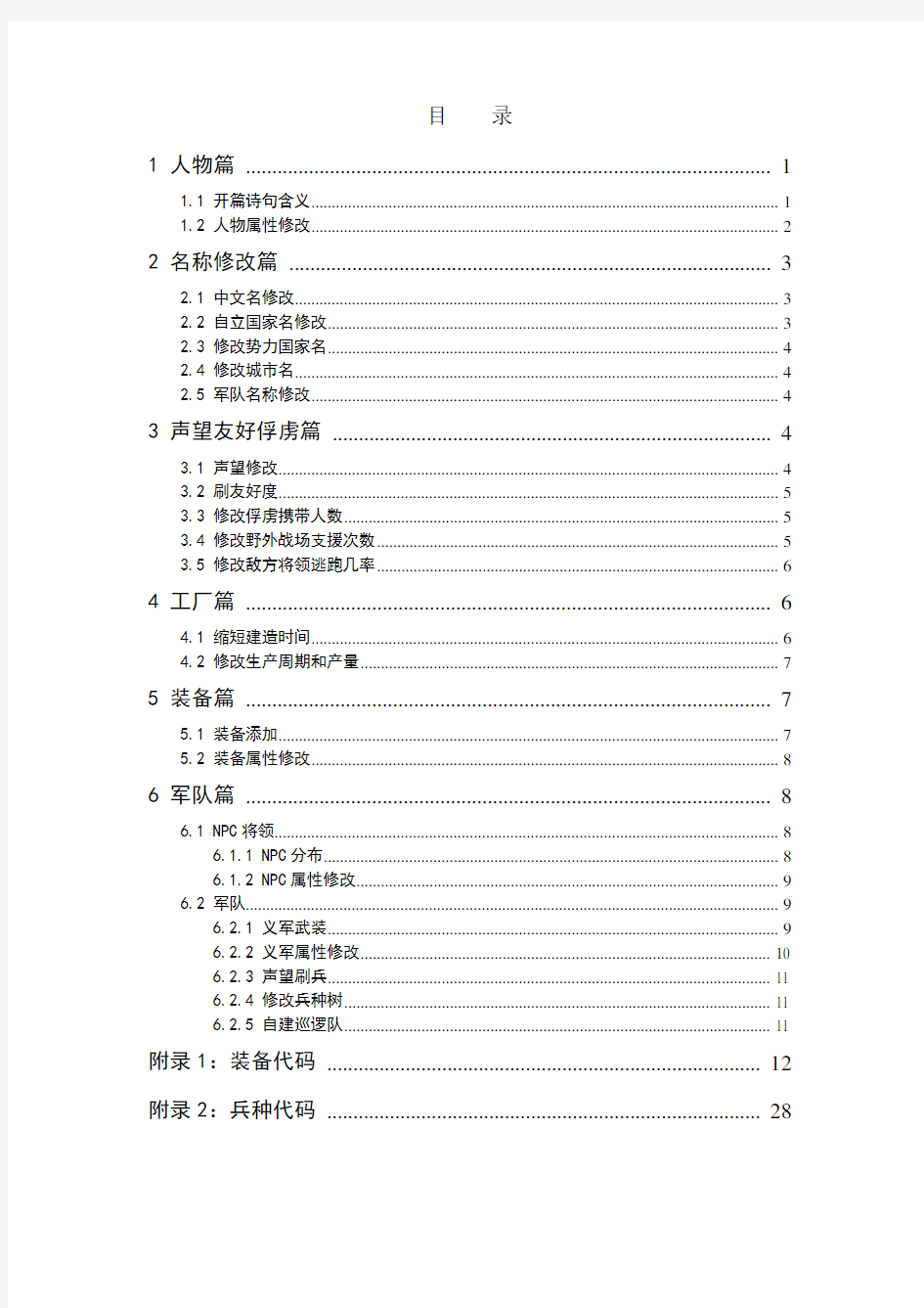 汉匈全面战争新手作弊指南