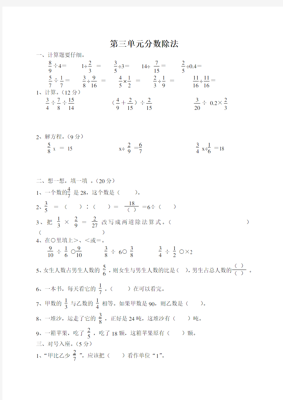 六年级数学上册分数除法练习题