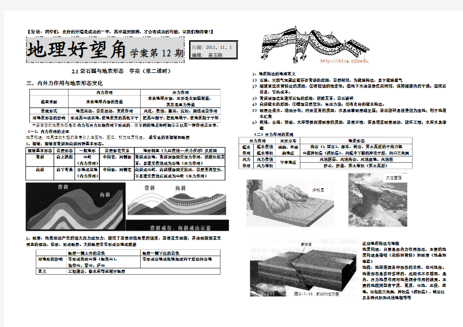 岩石圈与地表形态学案 第二课时