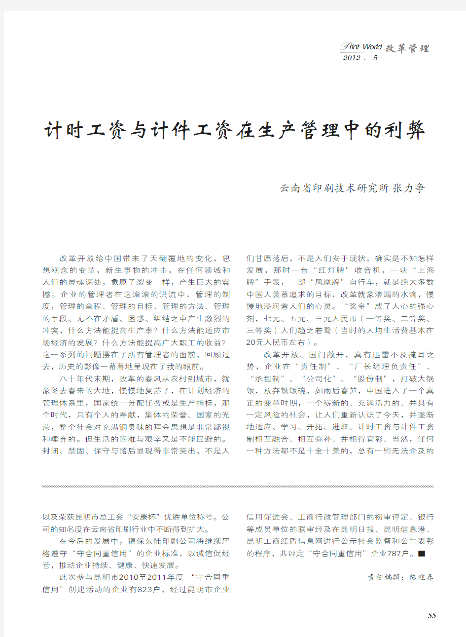 计时工资与计件工资在生产管理中的利弊_张力争