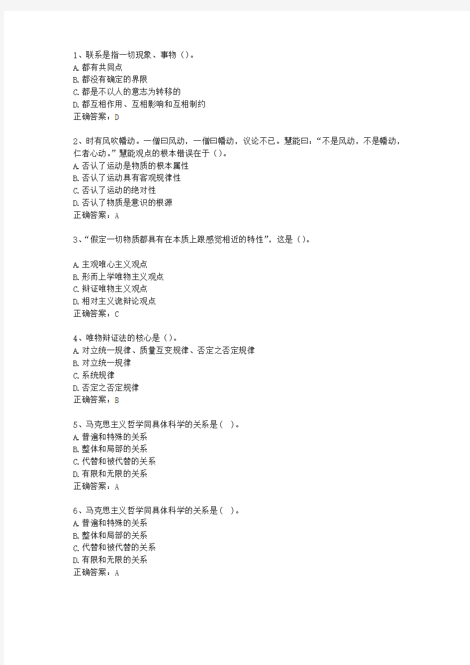 2010浙江省事业单位考试公共基础最新考试试题库