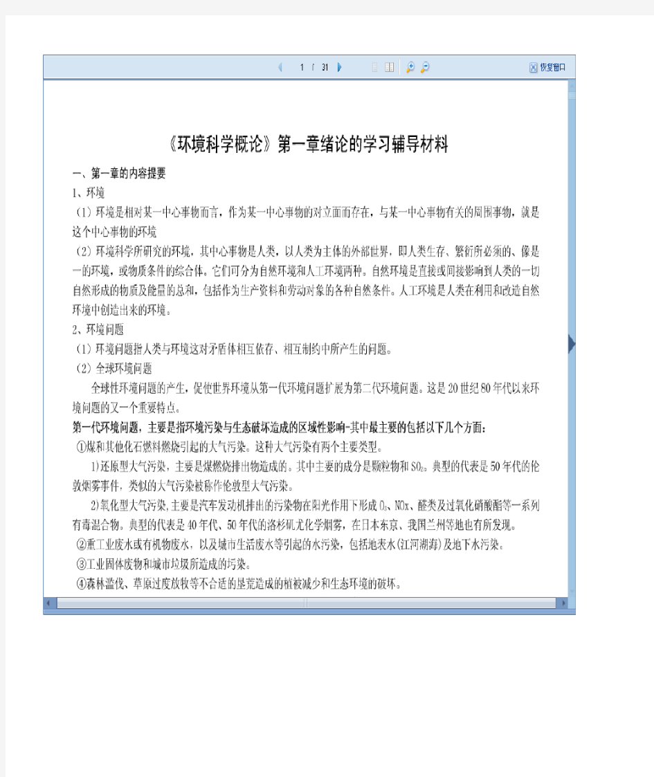 南京大学 环境科学概论复习资料