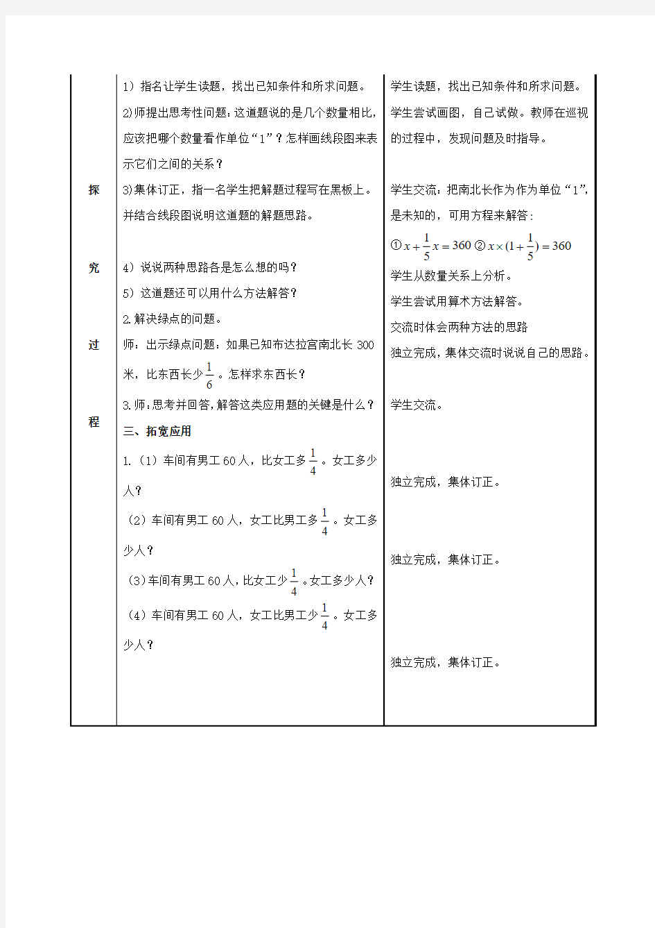 六年级数学上册 稍复杂的分数除法应用题 2教案 青岛版