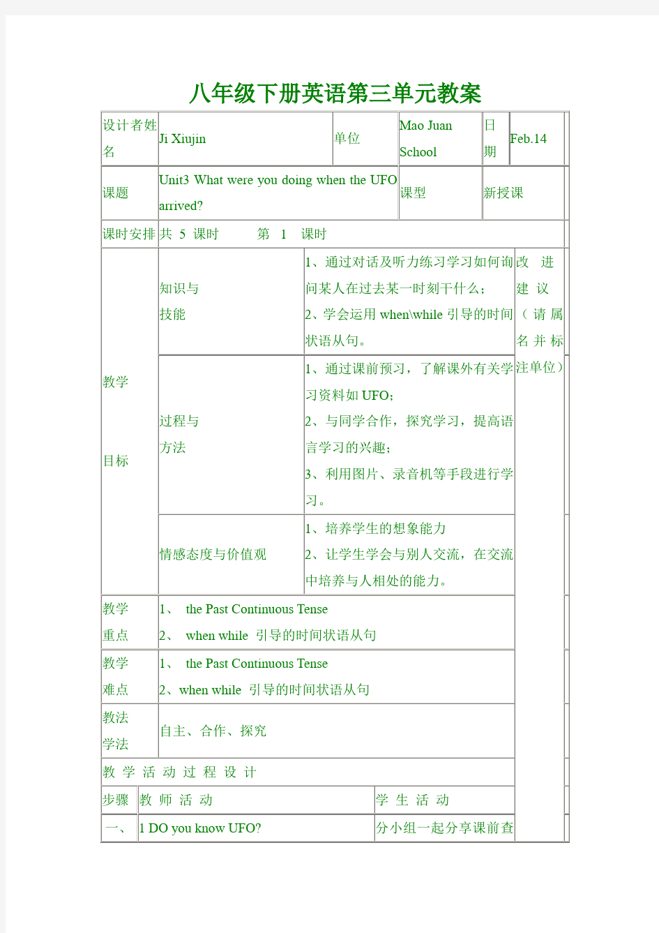 八年级下册英语第三单元教案