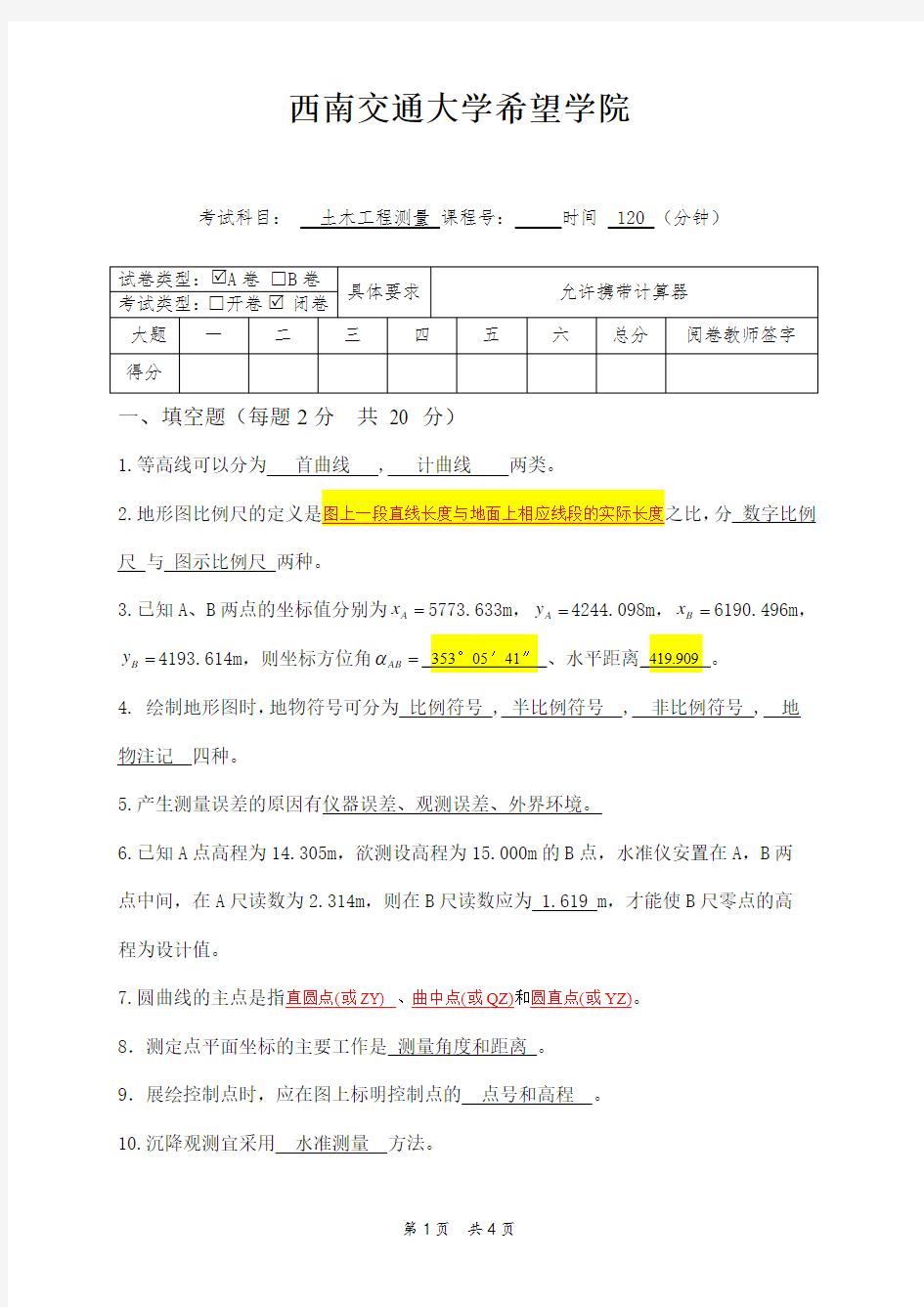 土木工程测量2答案