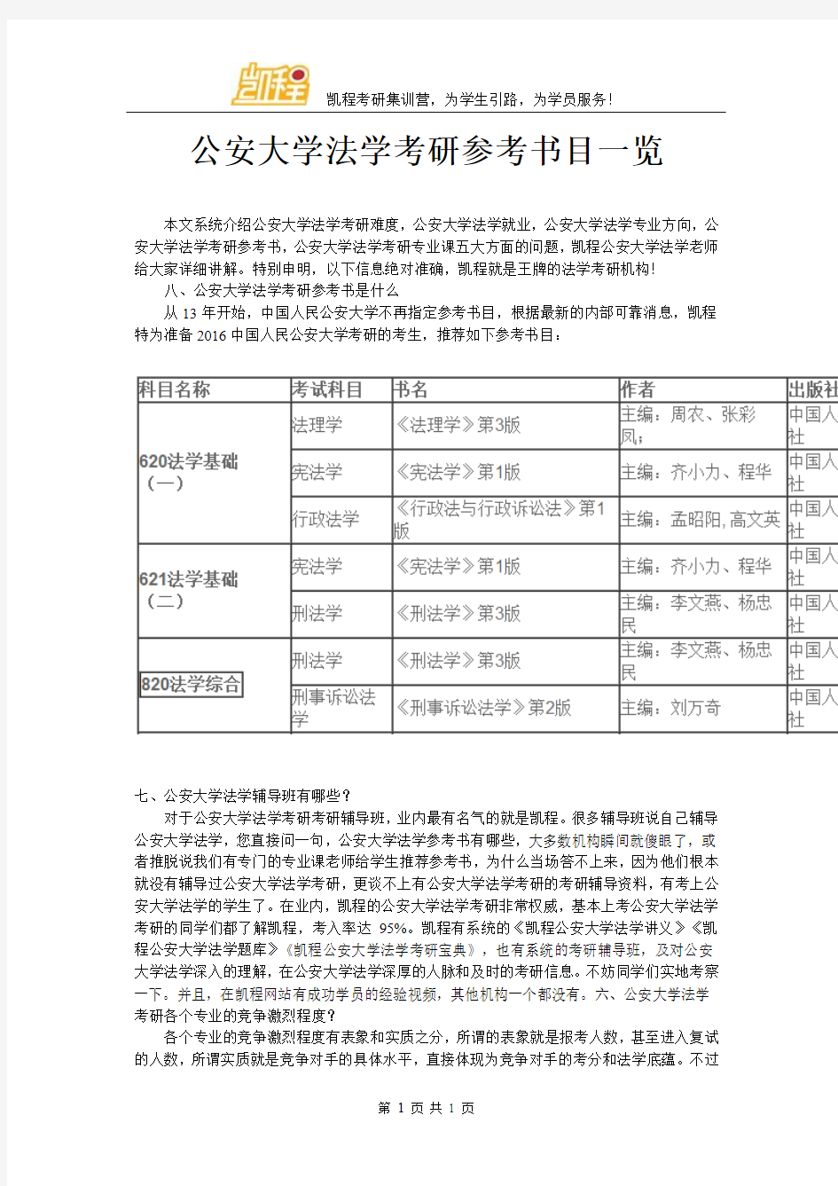 公安大学法学考研参考书目一览