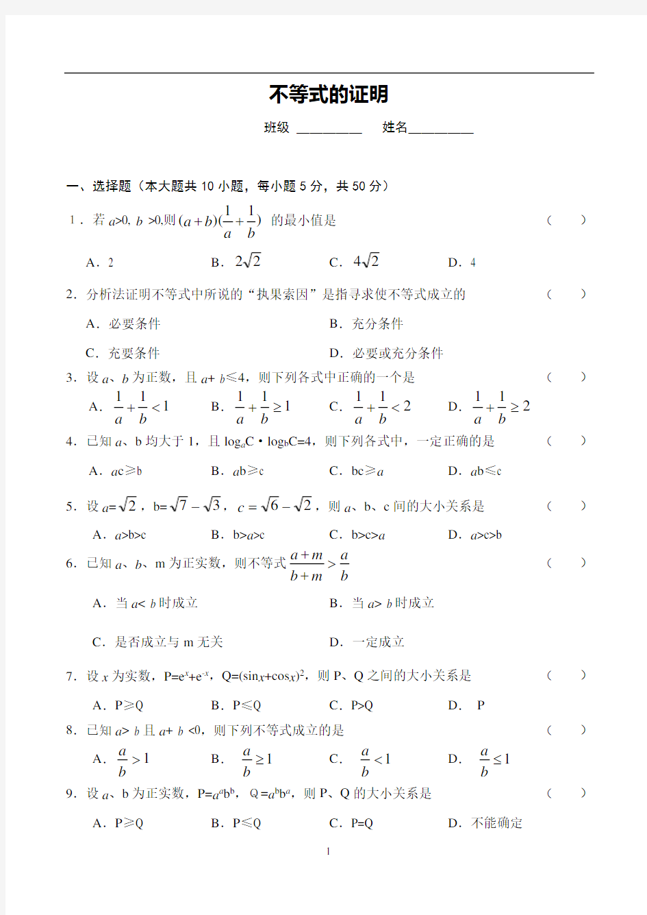 不等式的证明测试题及答案