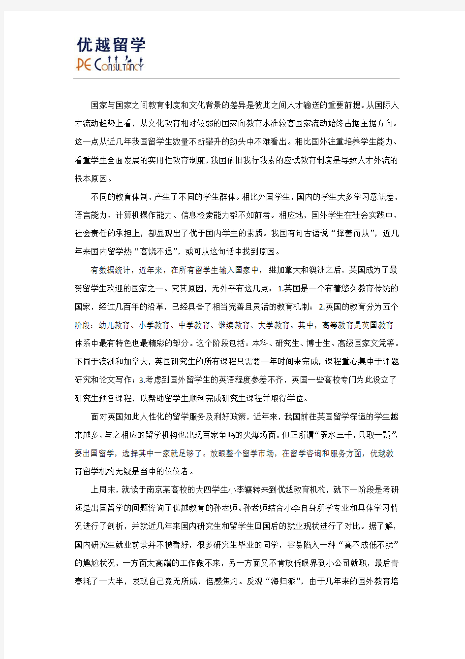 济南留学中介公司排名