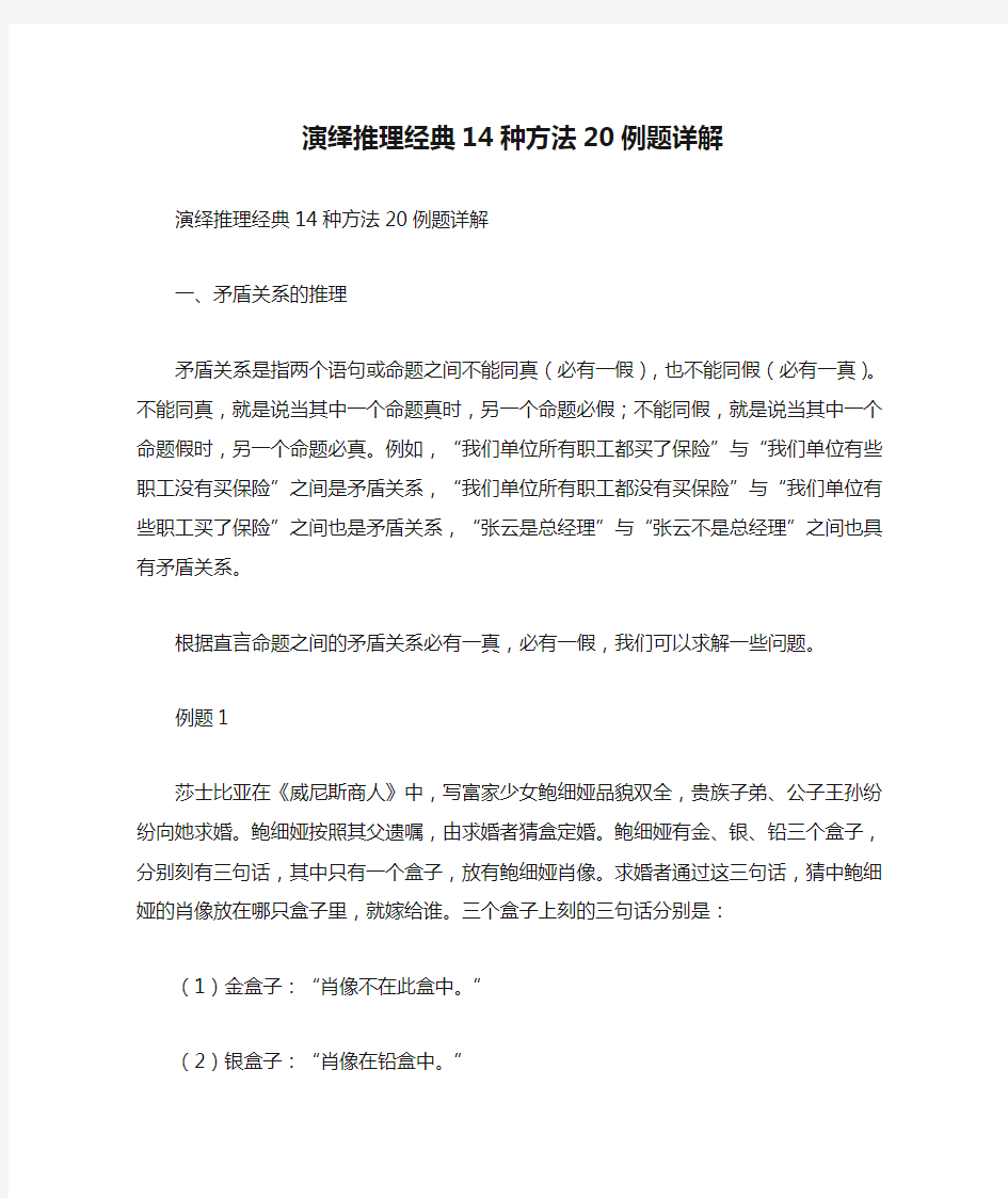 演绎推理经典14种方法20例题详解