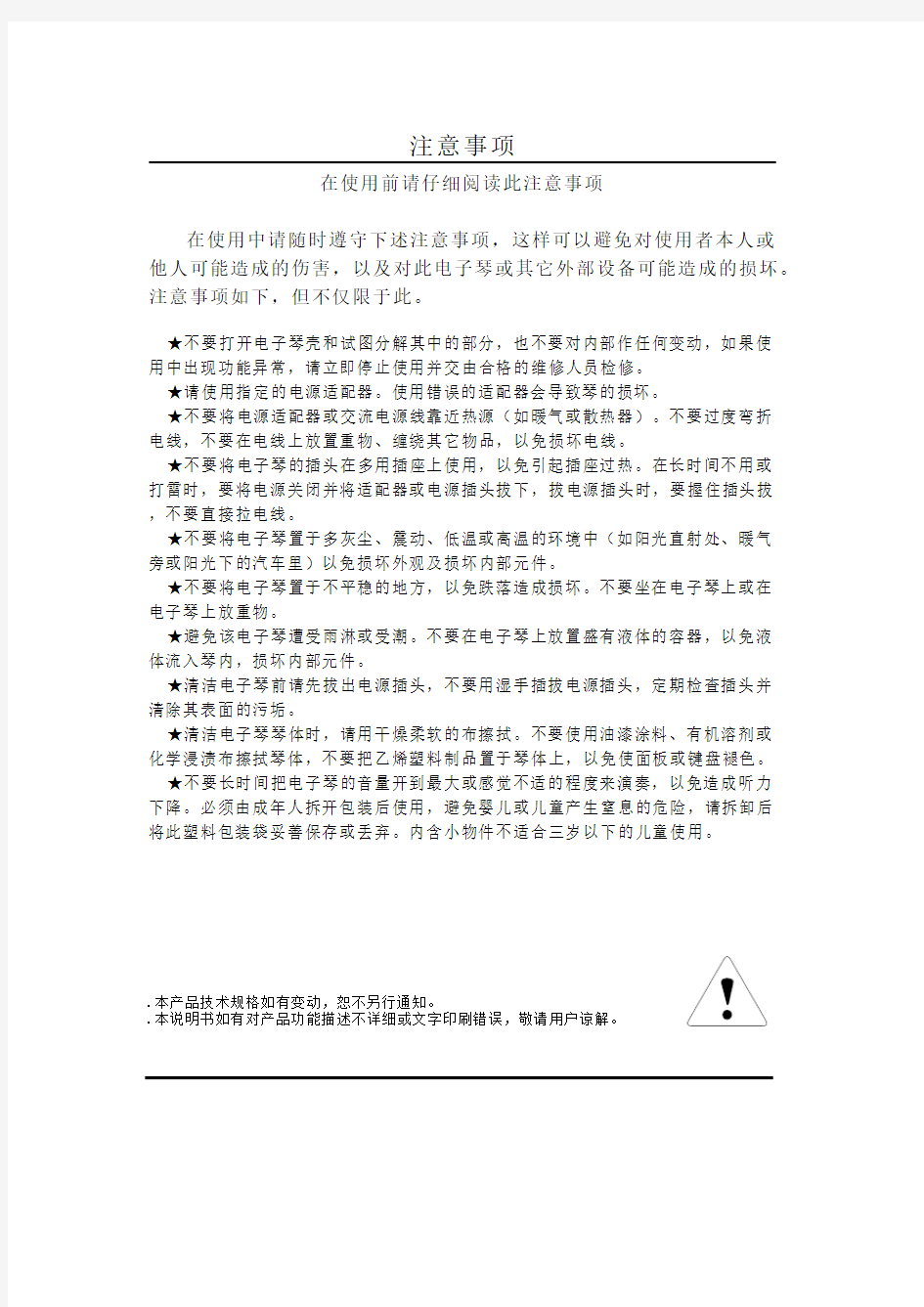 爱尔科电子琴ARK-2177中文说明书
