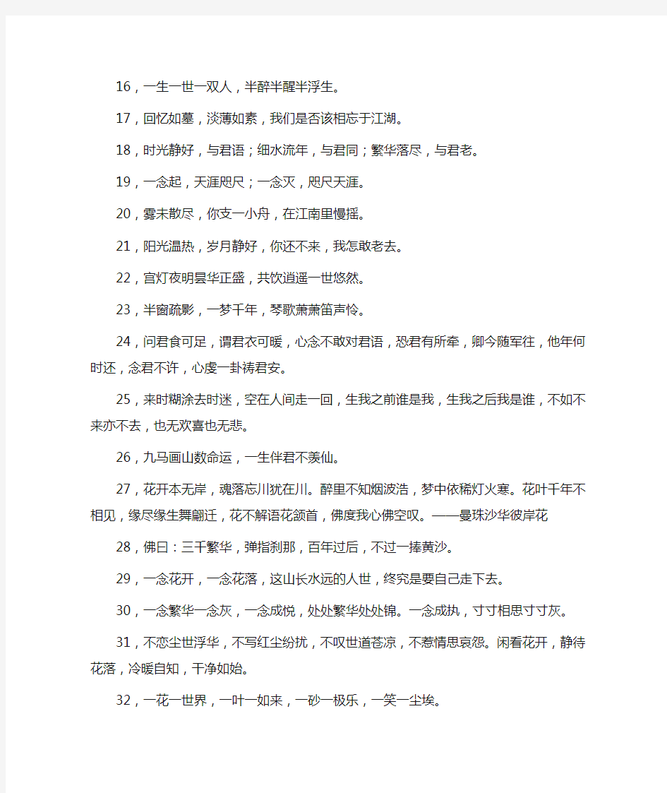 中国最有意境的33句诗句